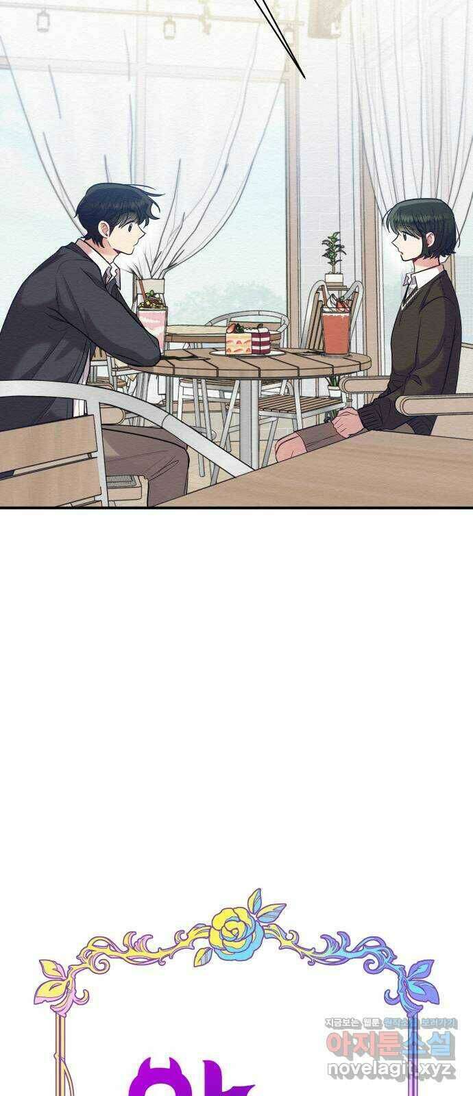 악녀 18세 공략기 51화 5