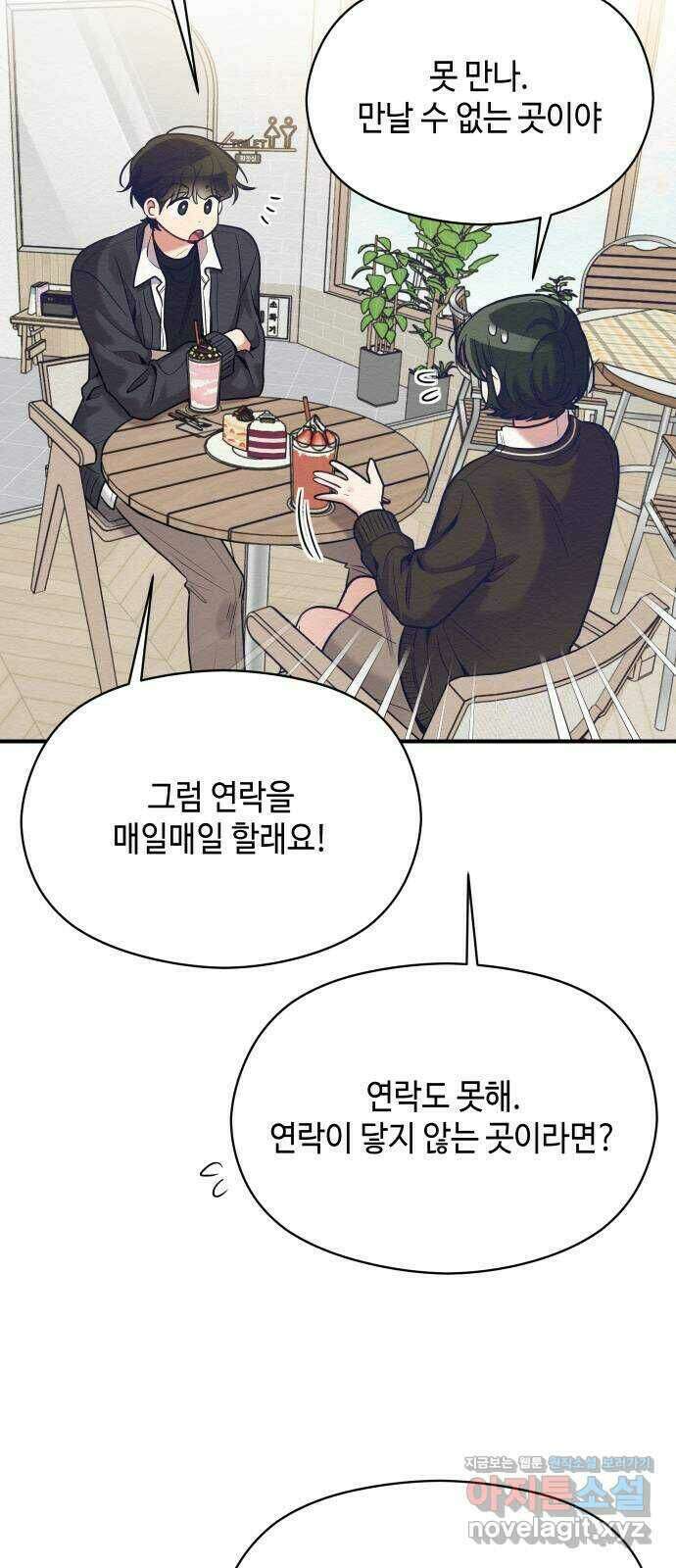 악녀 18세 공략기 51화 7