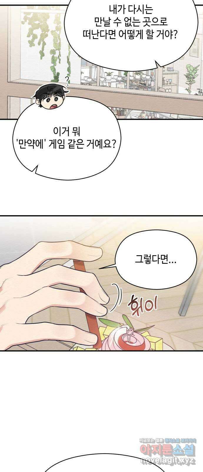 악녀 18세 공략기 51화 8