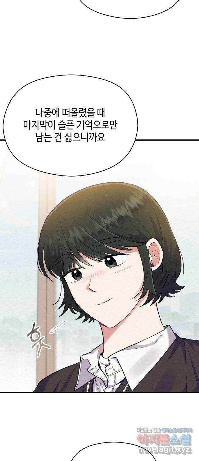 악녀 18세 공략기 51화 10