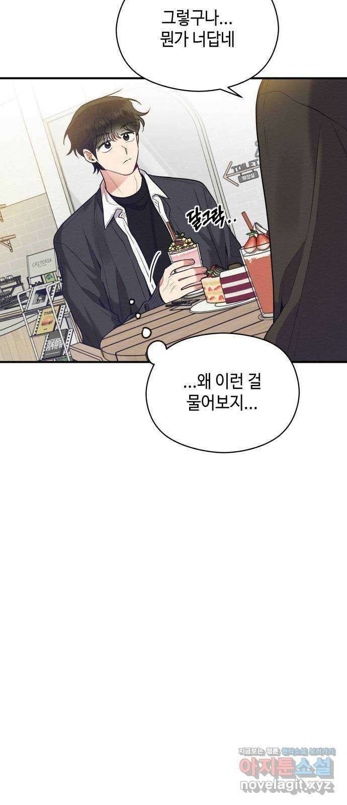 악녀 18세 공략기 51화 11
