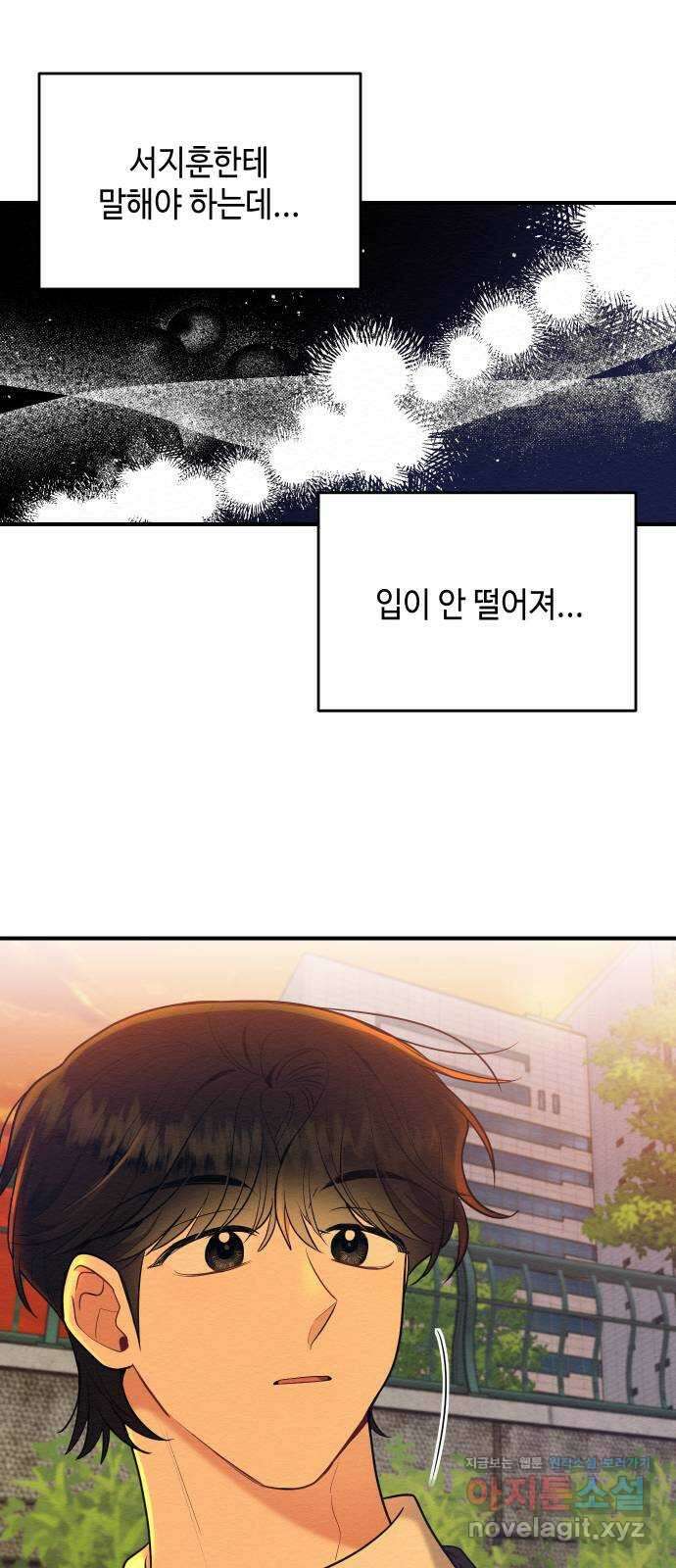 악녀 18세 공략기 51화 16