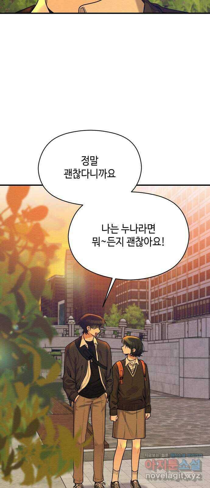 악녀 18세 공략기 51화 17