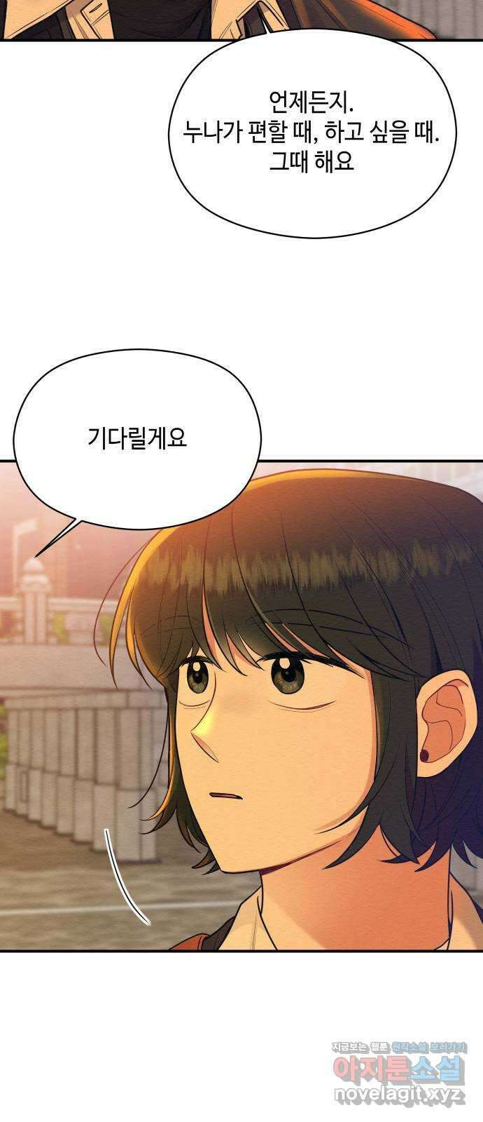 악녀 18세 공략기 51화 19