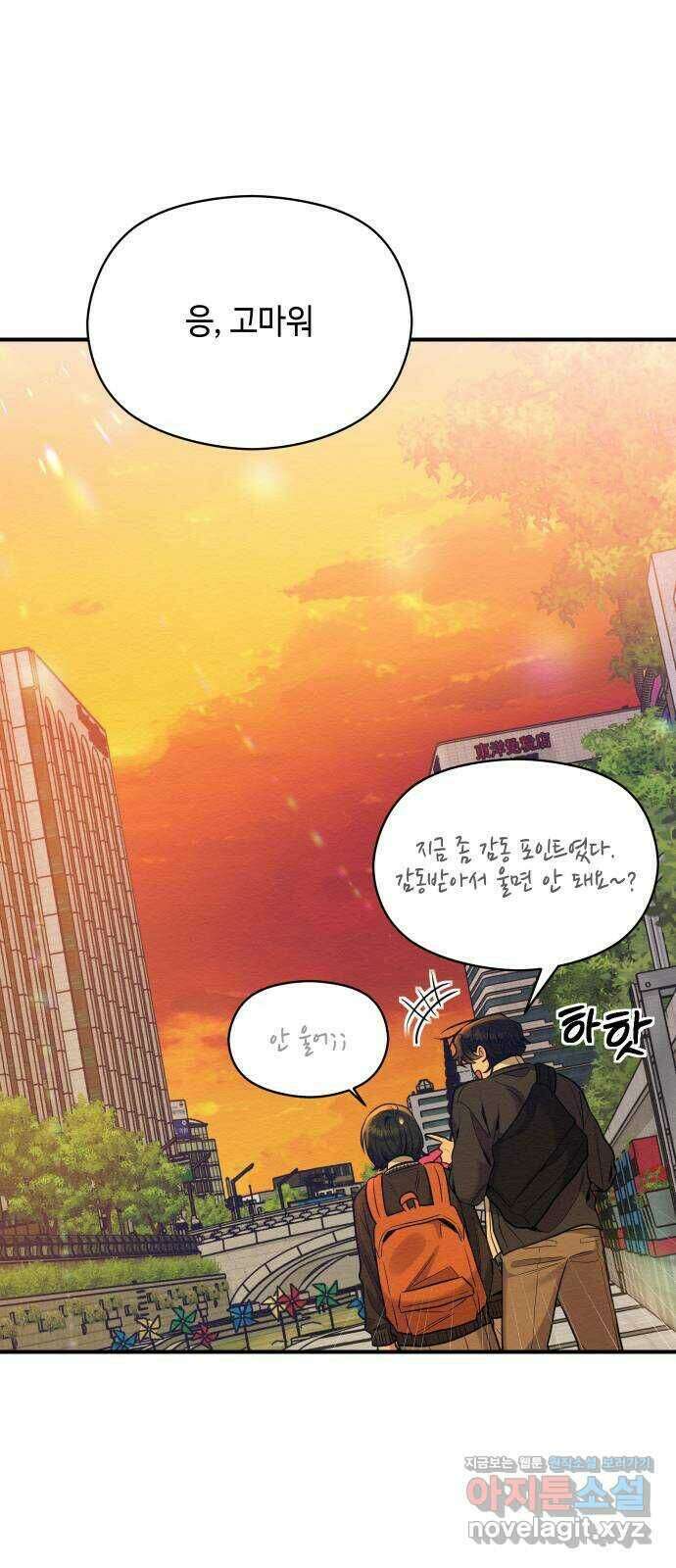 악녀 18세 공략기 51화 20