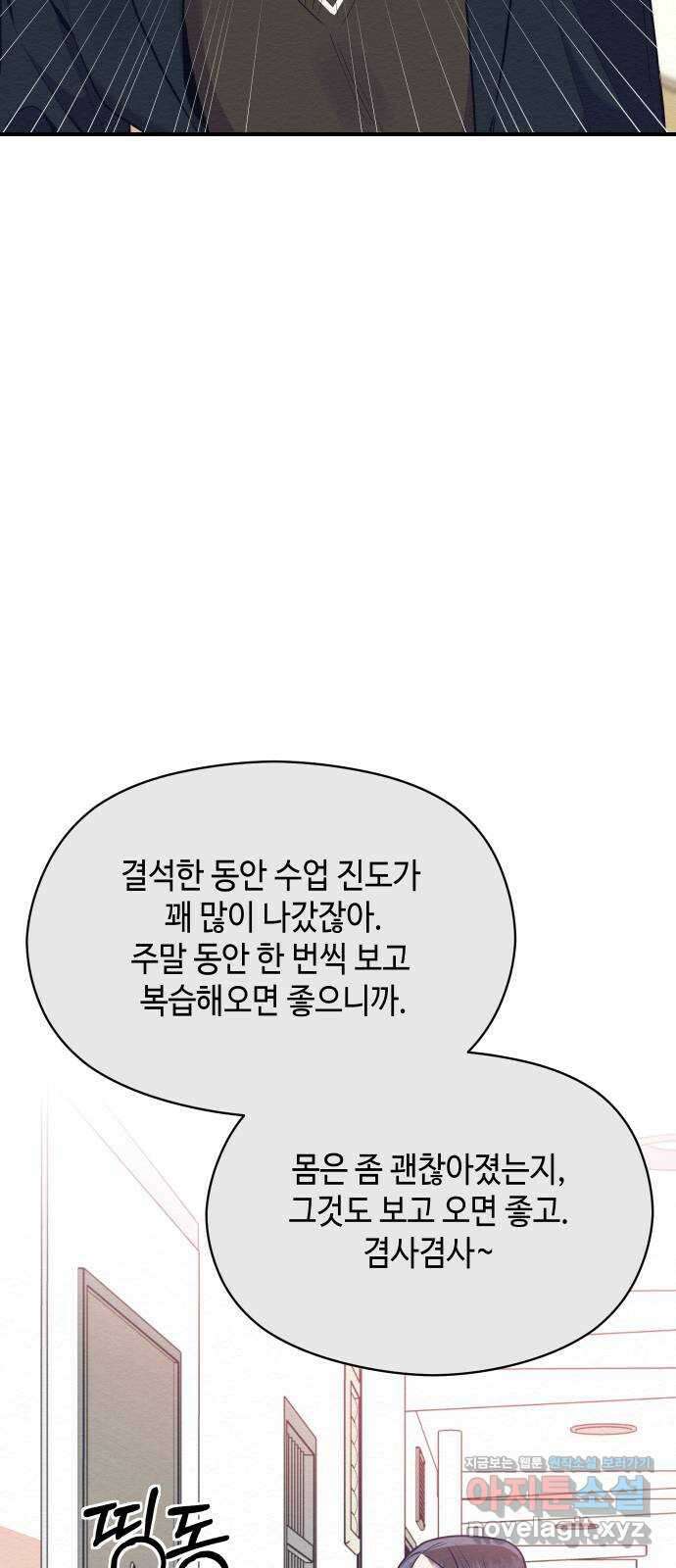 악녀 18세 공략기 51화 25