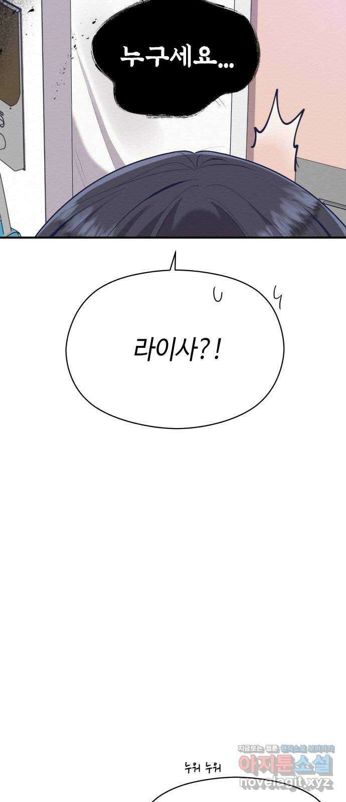 악녀 18세 공략기 51화 28