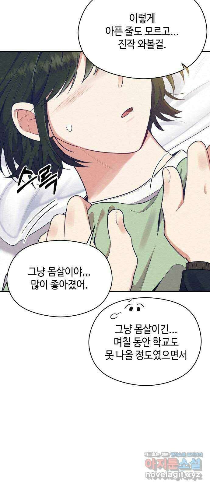 악녀 18세 공략기 51화 29