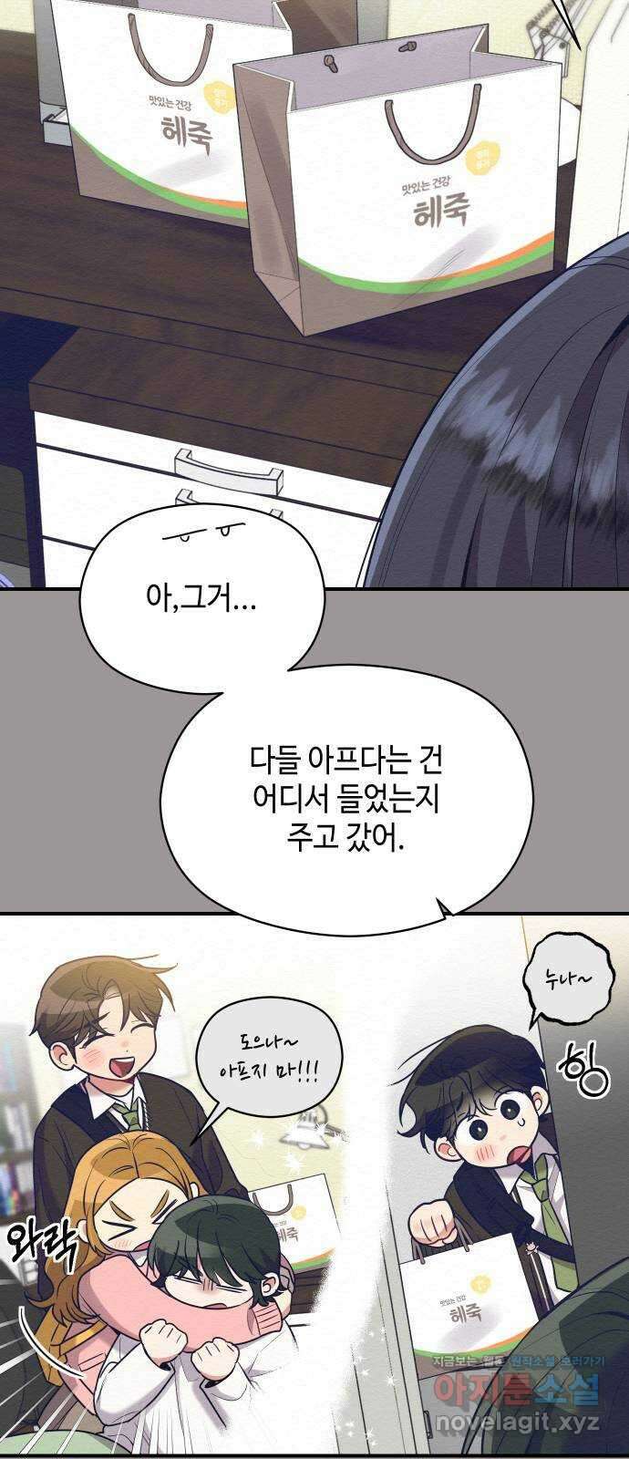 악녀 18세 공략기 51화 31