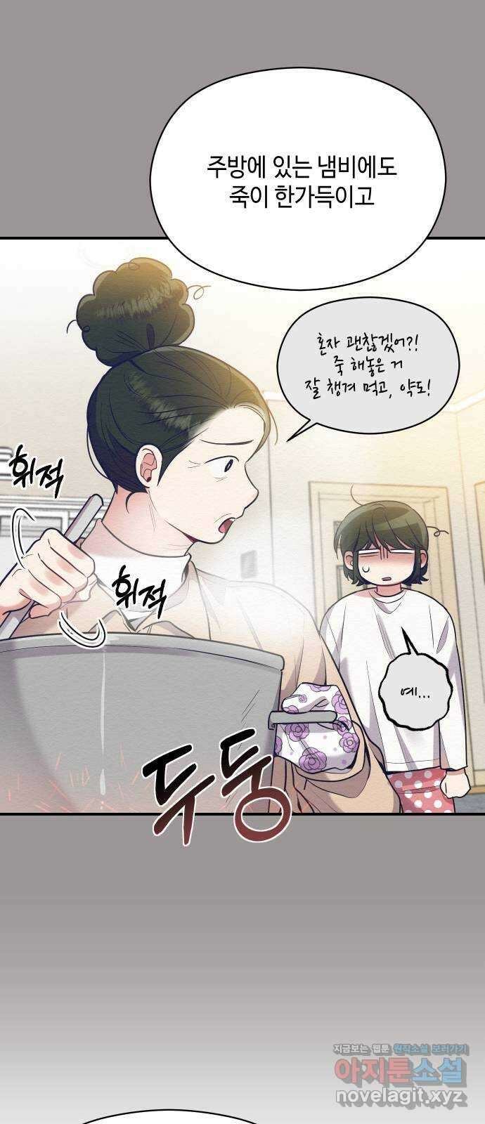 악녀 18세 공략기 51화 32