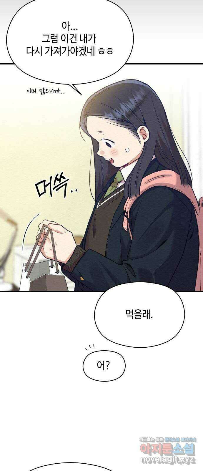 악녀 18세 공략기 51화 33
