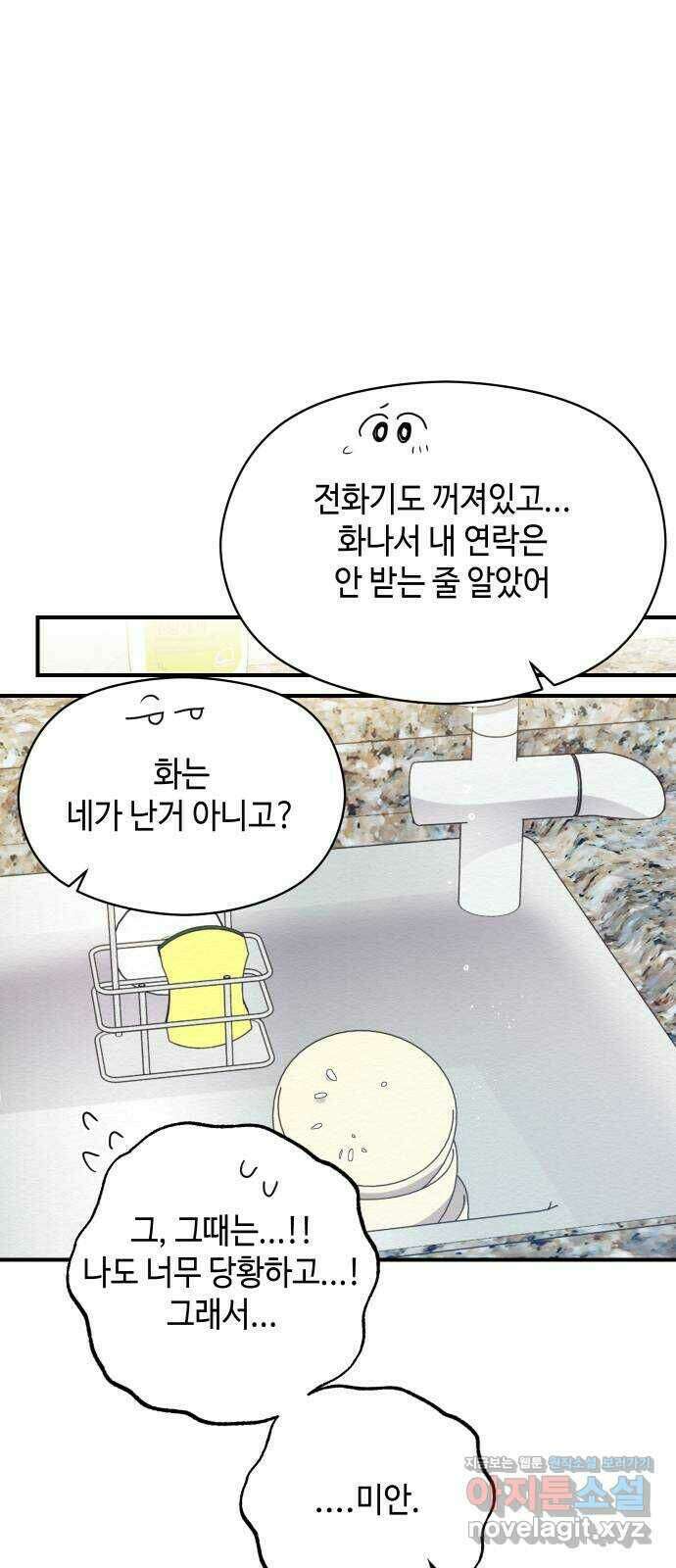 악녀 18세 공략기 51화 35