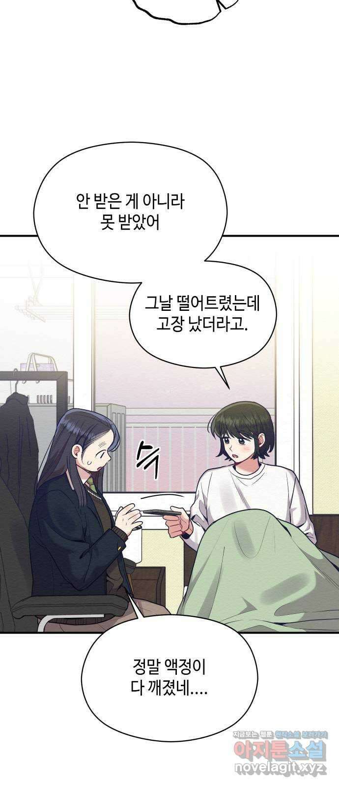 악녀 18세 공략기 51화 36