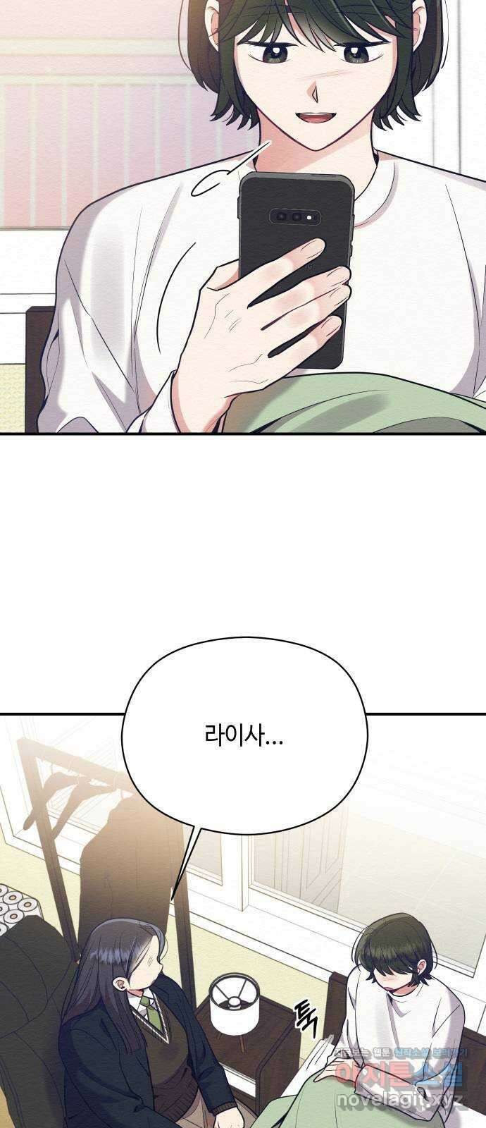 악녀 18세 공략기 51화 39