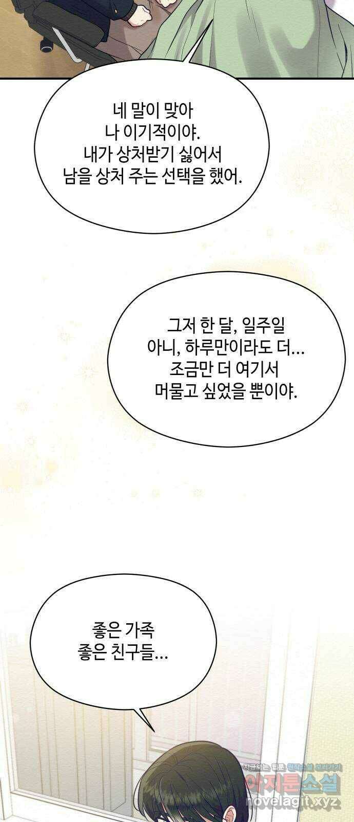 악녀 18세 공략기 51화 40