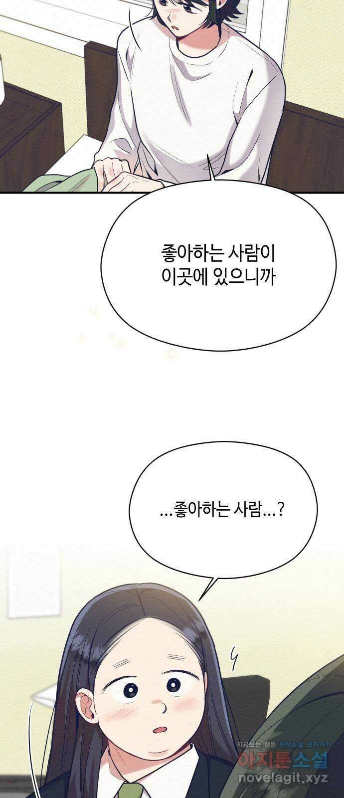 악녀 18세 공략기 51화 41
