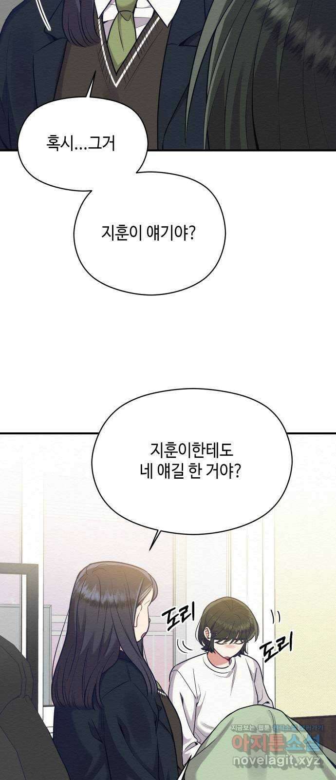 악녀 18세 공략기 51화 42
