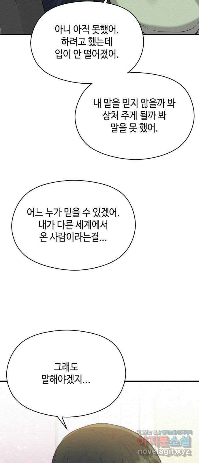 악녀 18세 공략기 51화 43