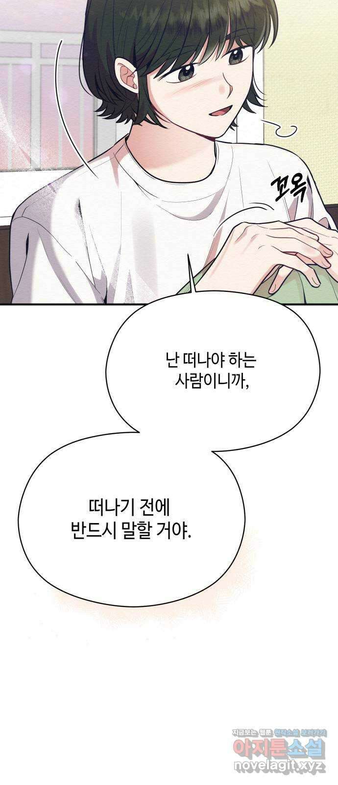 악녀 18세 공략기 51화 44