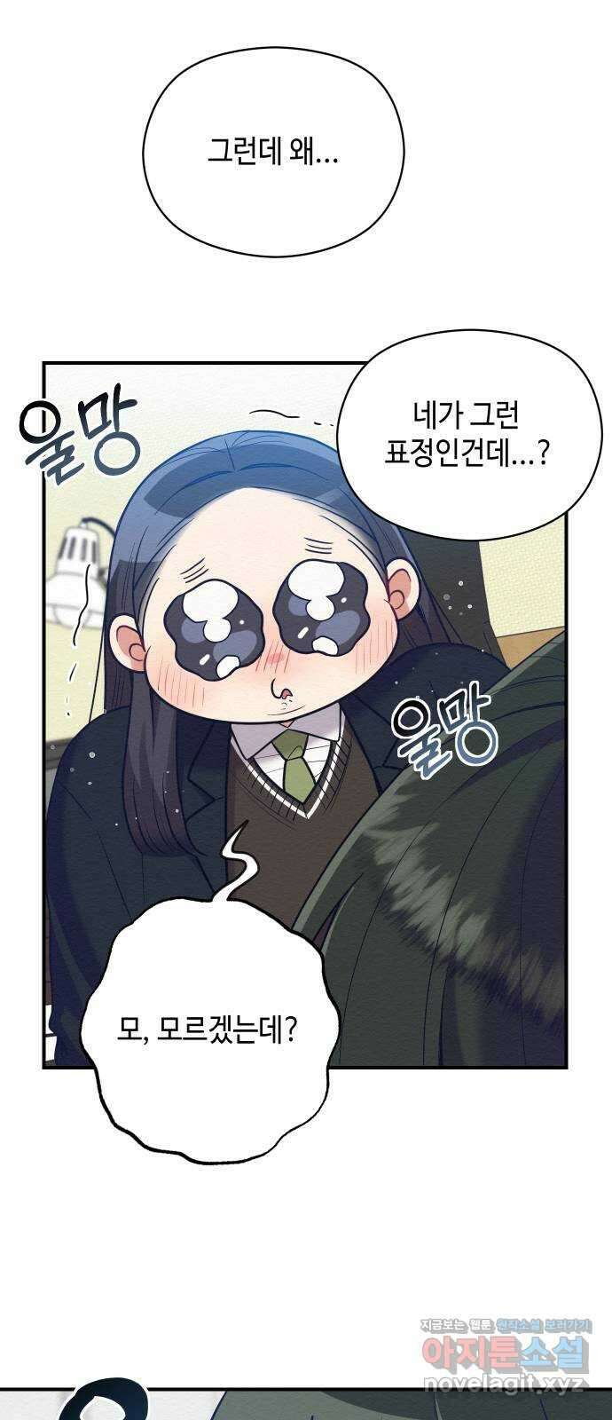 악녀 18세 공략기 51화 45
