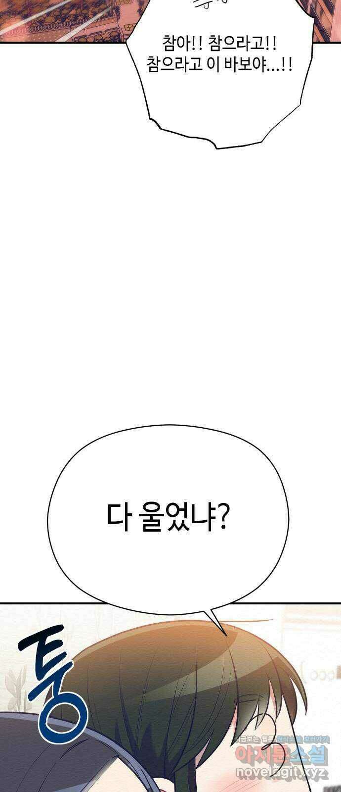 악녀 18세 공략기 51화 47