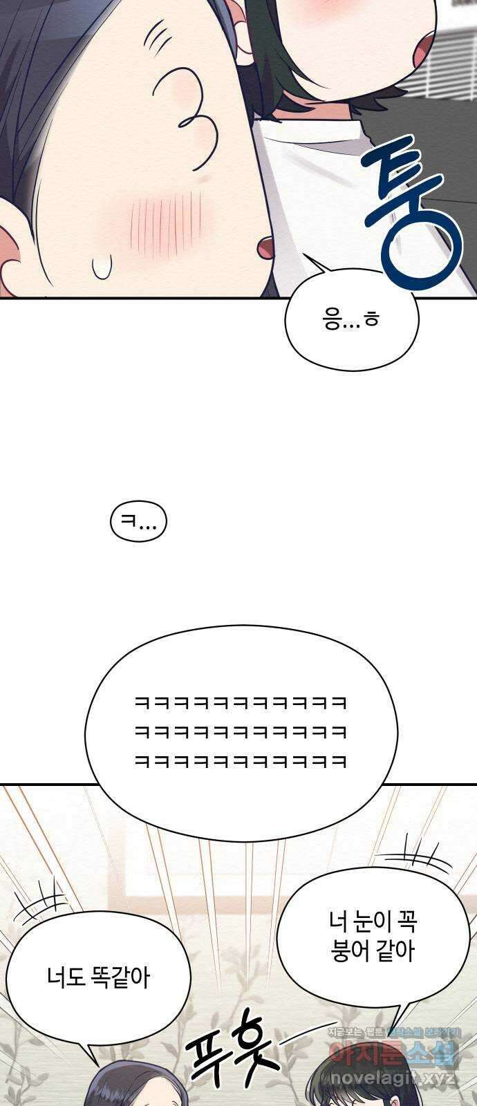 악녀 18세 공략기 51화 48