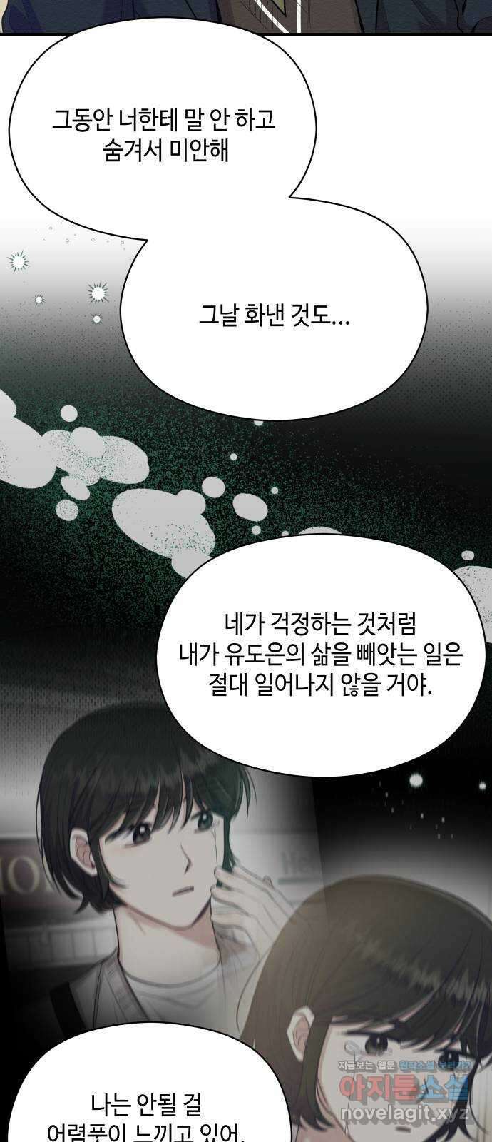 악녀 18세 공략기 51화 50