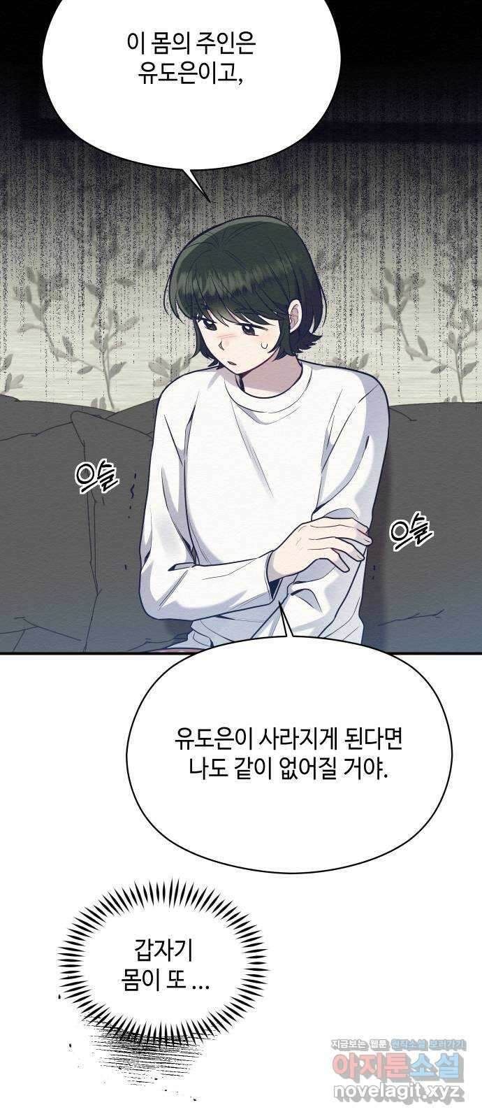 악녀 18세 공략기 51화 52
