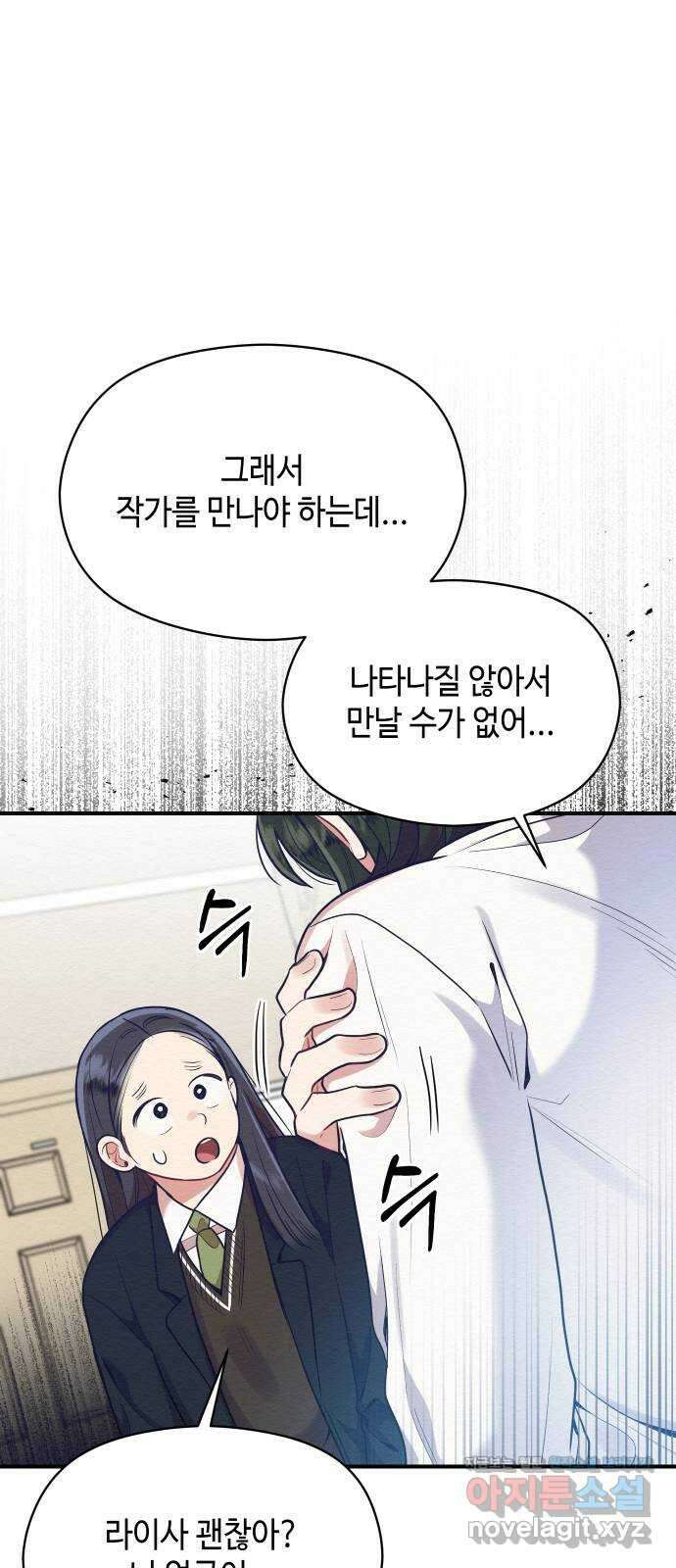 악녀 18세 공략기 51화 53