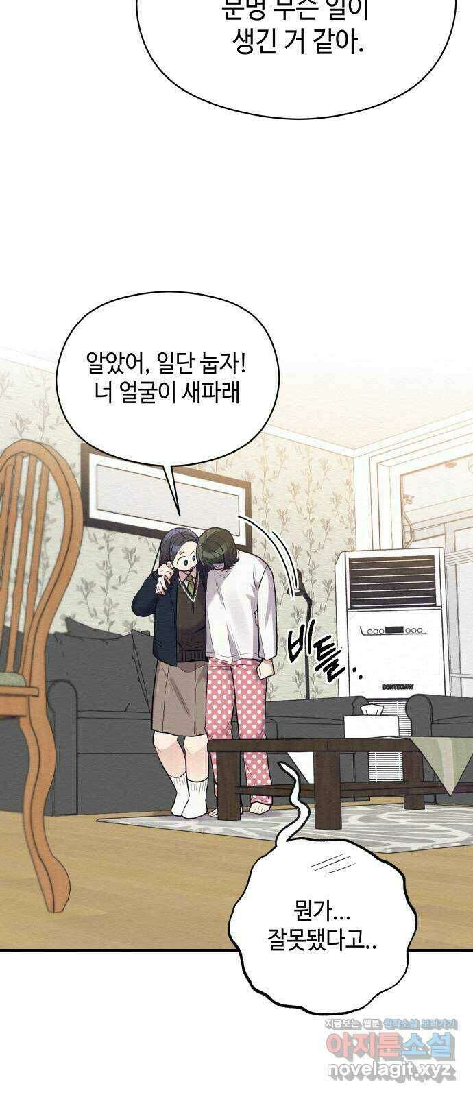 악녀 18세 공략기 51화 55