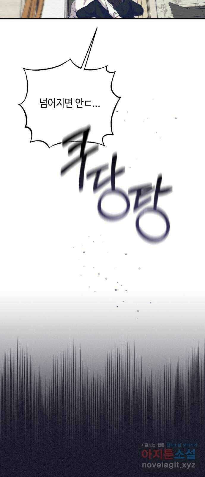 악녀 18세 공략기 51화 59