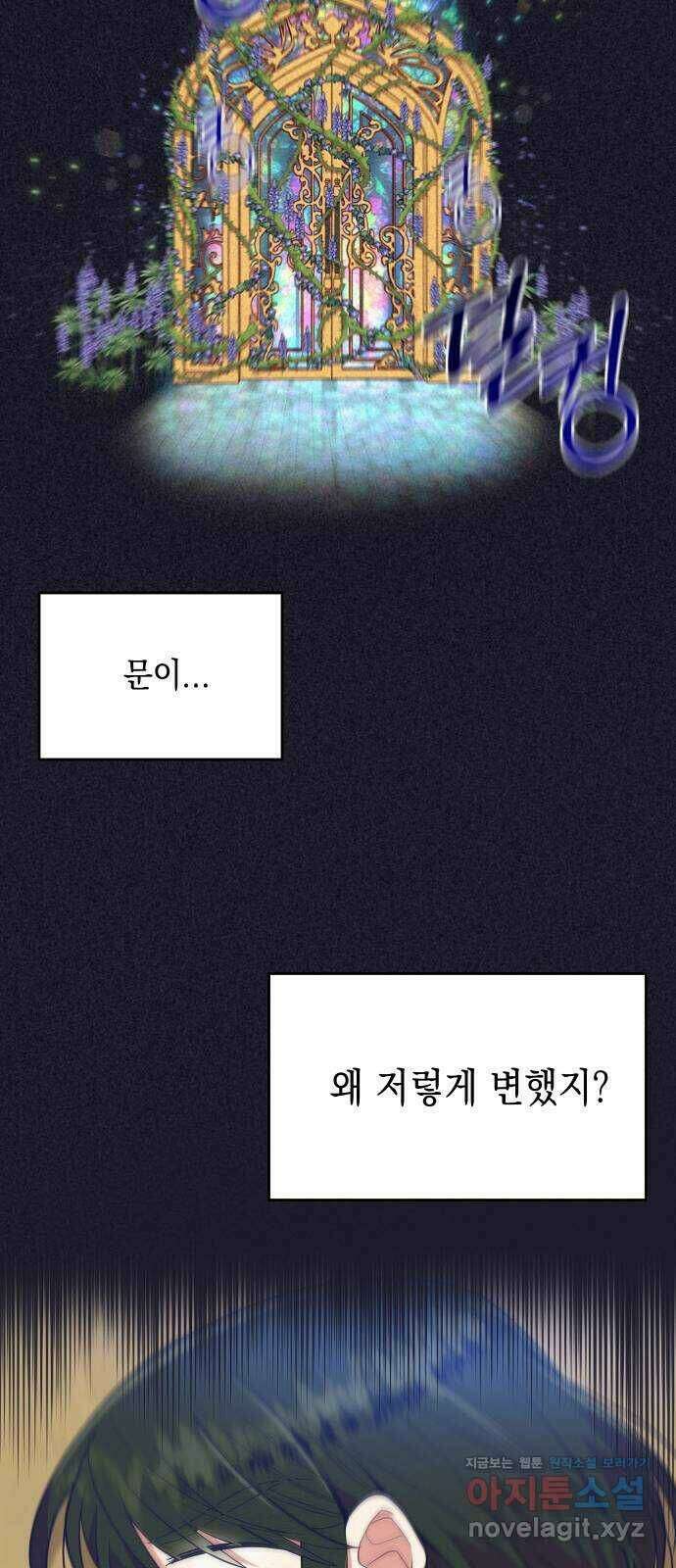 악녀 18세 공략기 51화 61
