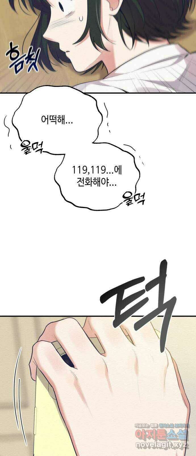 악녀 18세 공략기 51화 62