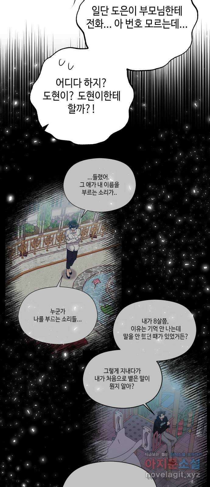 악녀 18세 공략기 51화 64