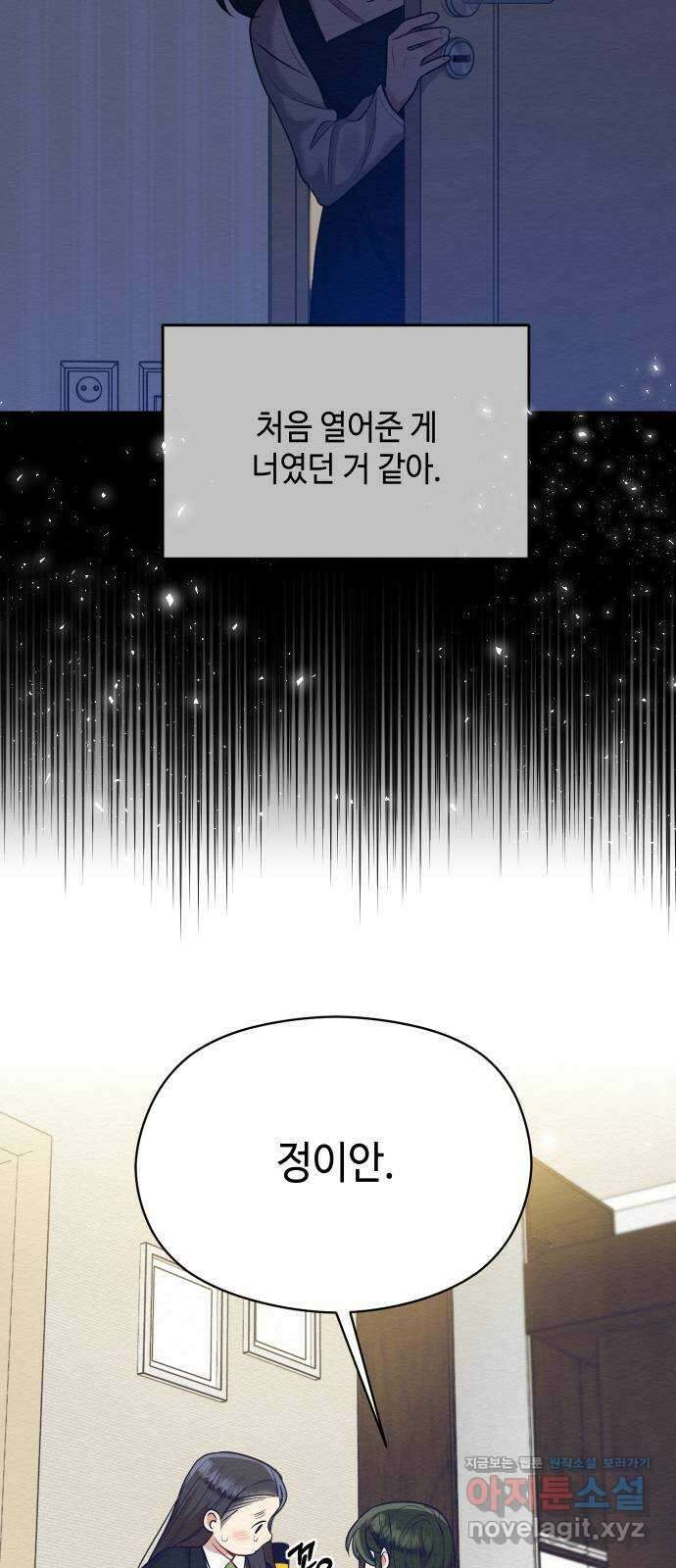 악녀 18세 공략기 51화 66