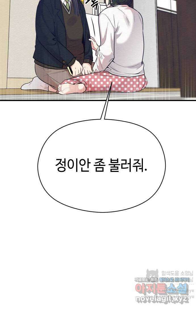 악녀 18세 공략기 51화 67