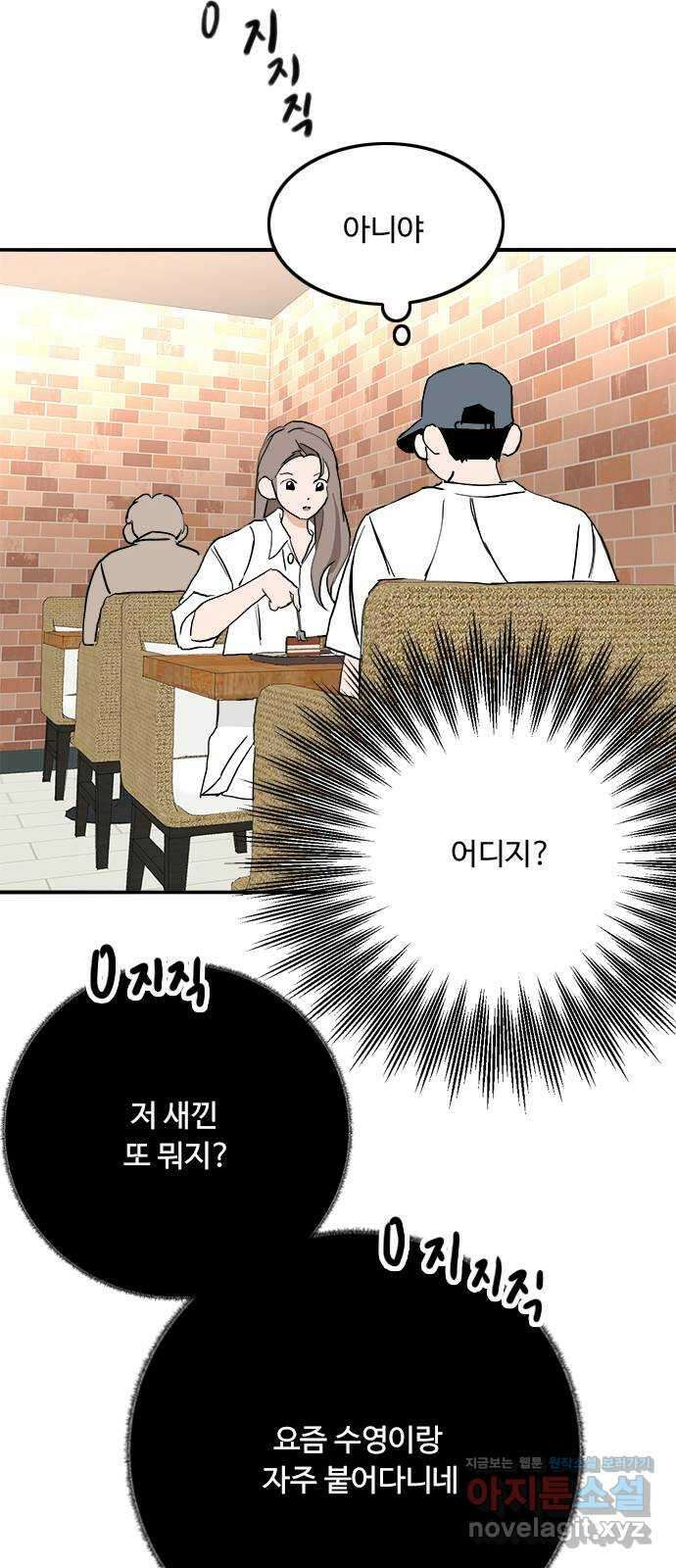 하루의 하루 54화 잡았다 3