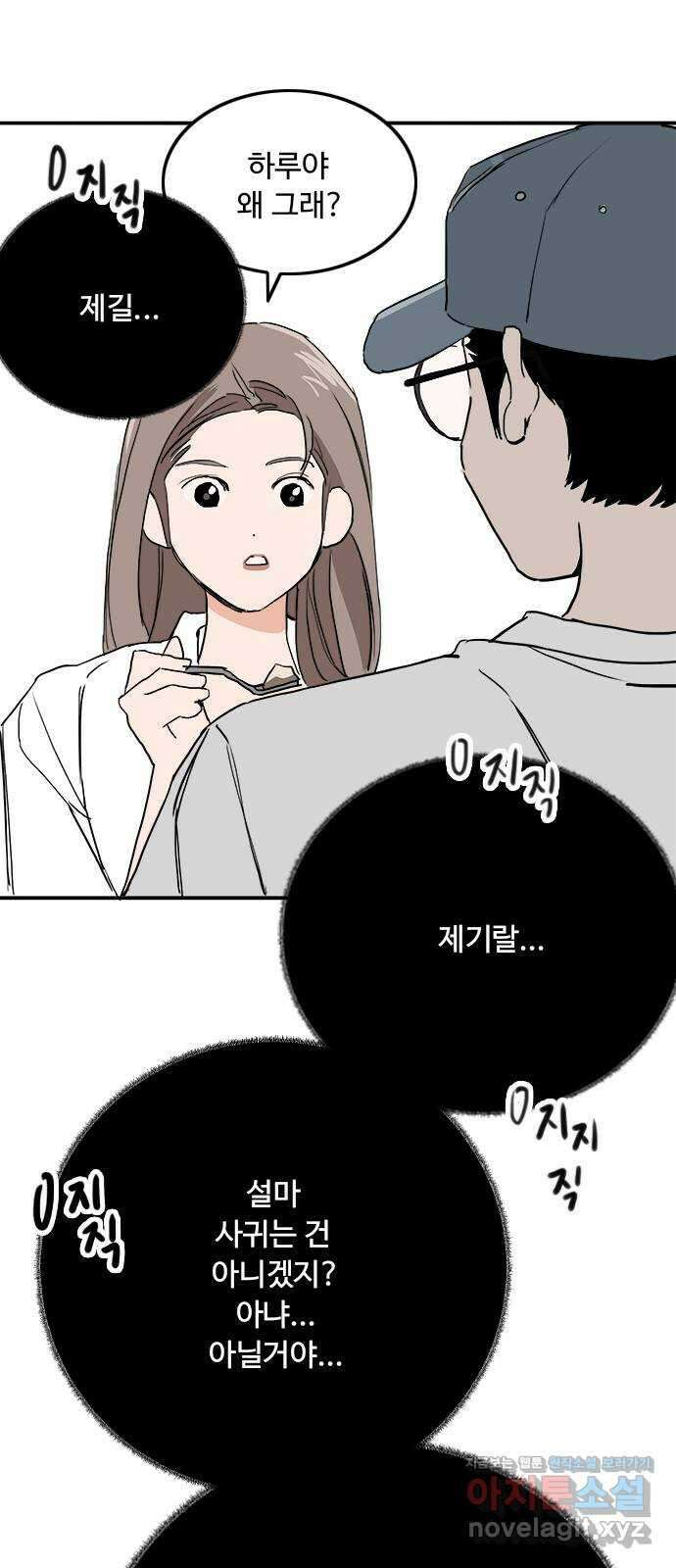 하루의 하루 54화 잡았다 5