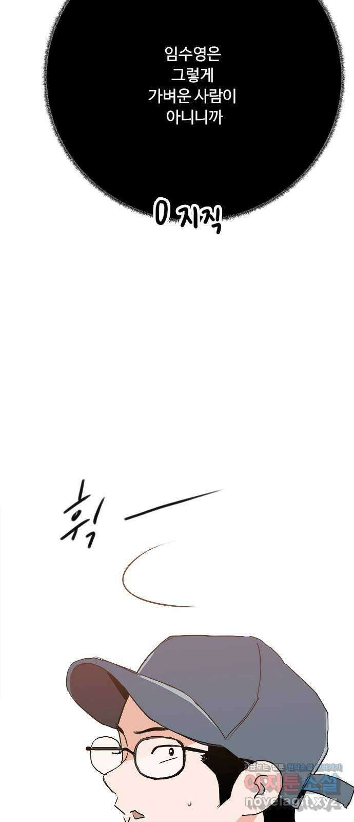 하루의 하루 54화 잡았다 6