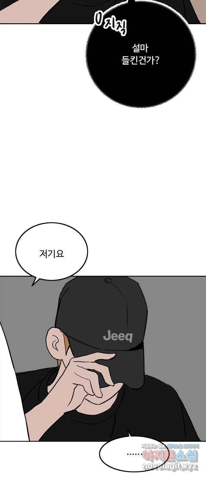 하루의 하루 54화 잡았다 11