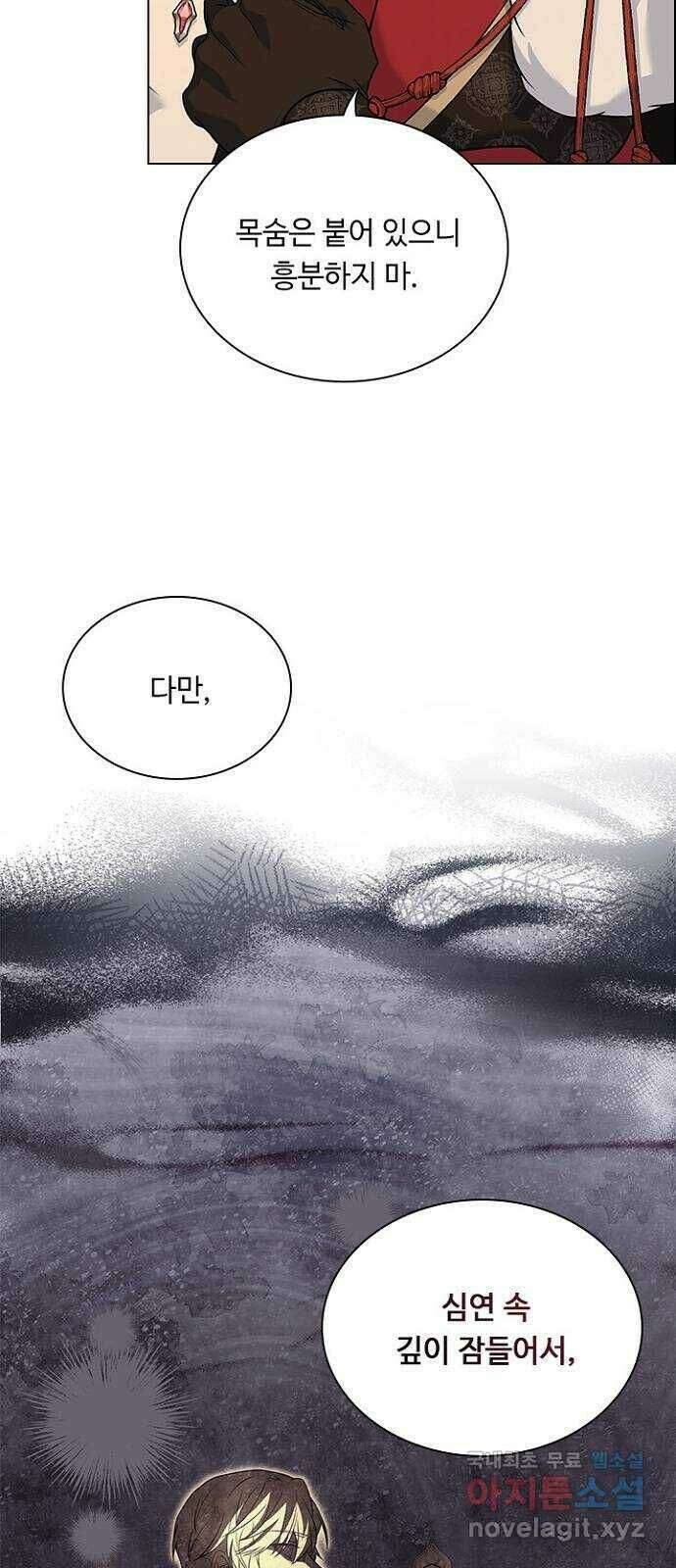 황제와의 하룻밤 93화 4