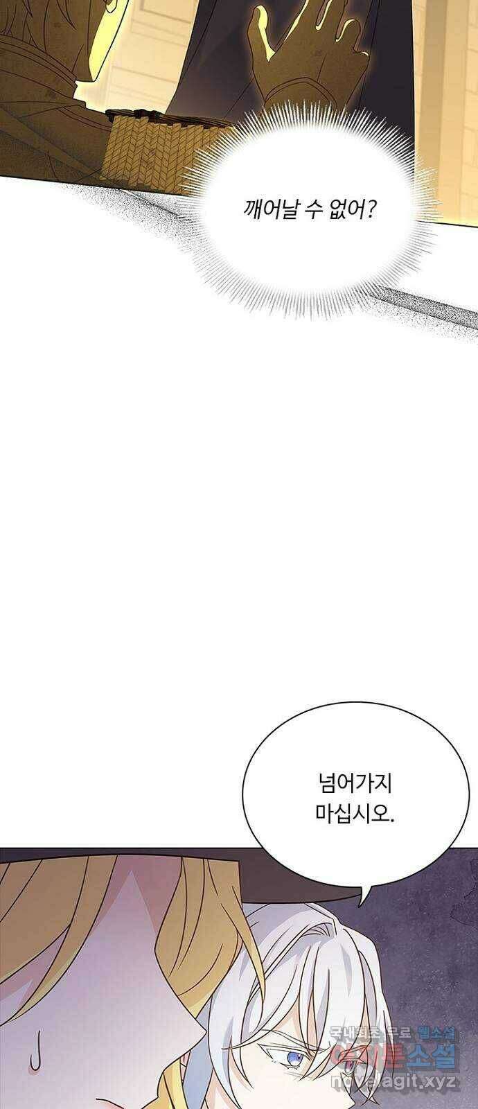 황제와의 하룻밤 93화 7