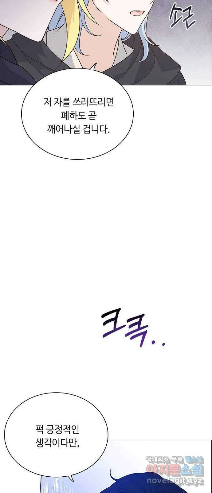 황제와의 하룻밤 93화 8