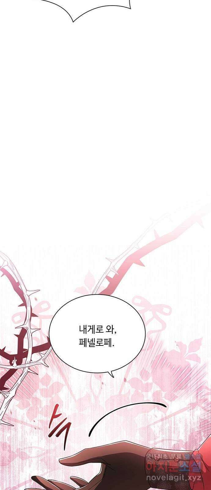 황제와의 하룻밤 93화 12