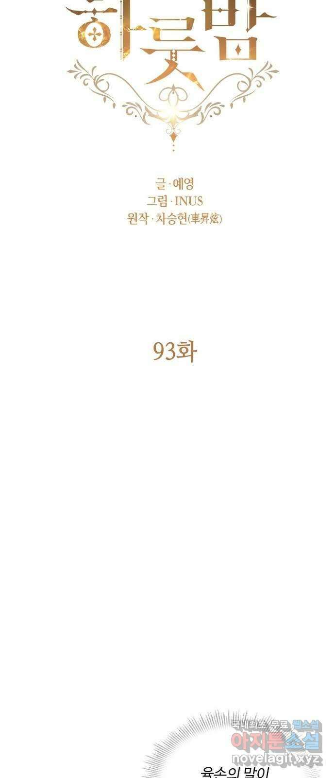 황제와의 하룻밤 93화 15