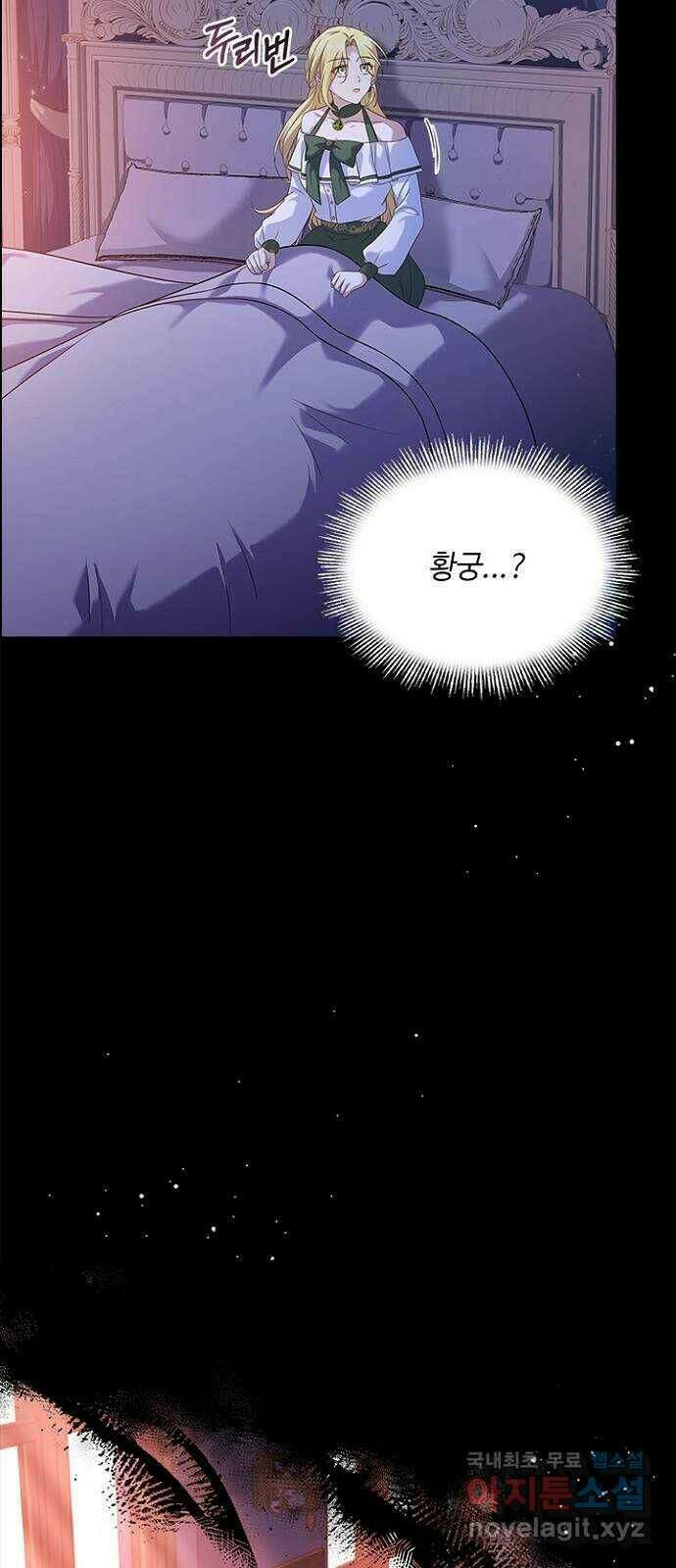 황제와의 하룻밤 93화 41