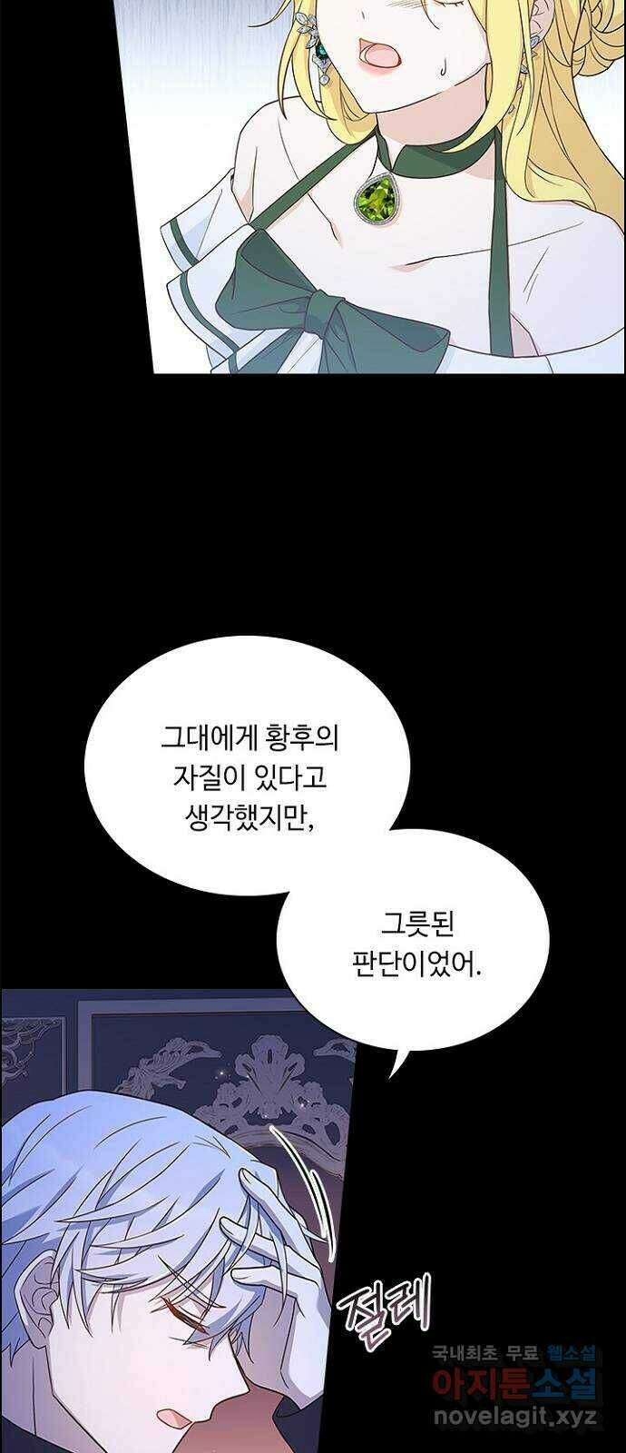 황제와의 하룻밤 93화 53