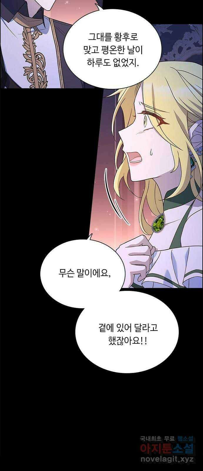 황제와의 하룻밤 93화 54