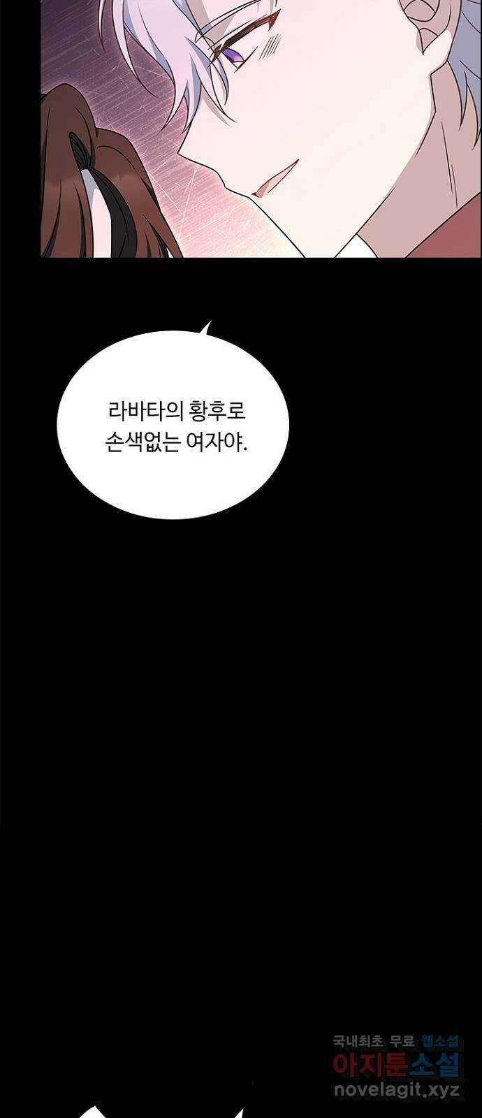황제와의 하룻밤 93화 62