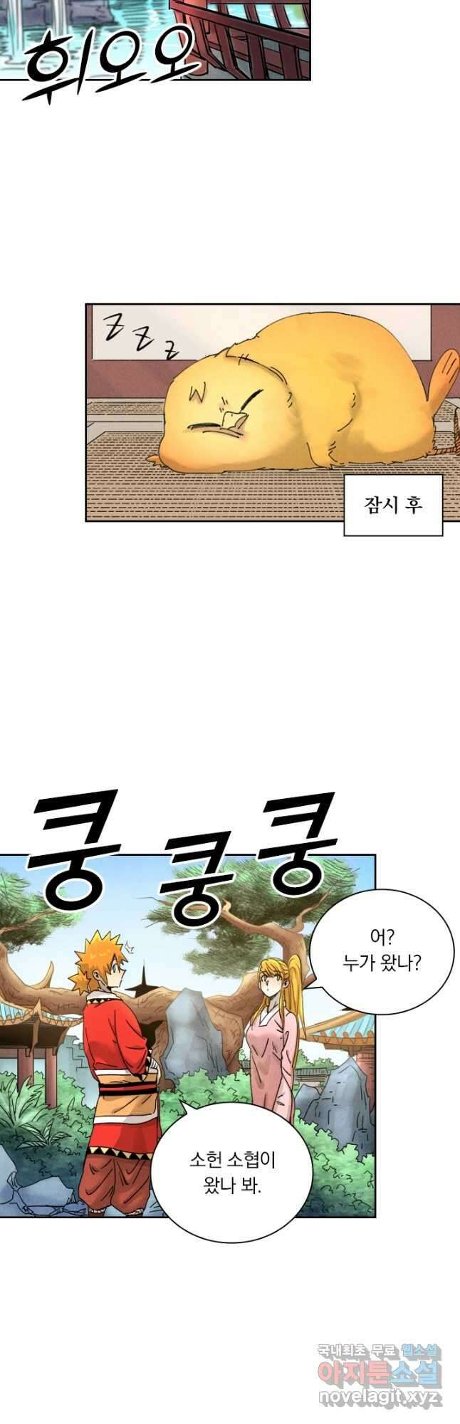 요신기 444화 2
